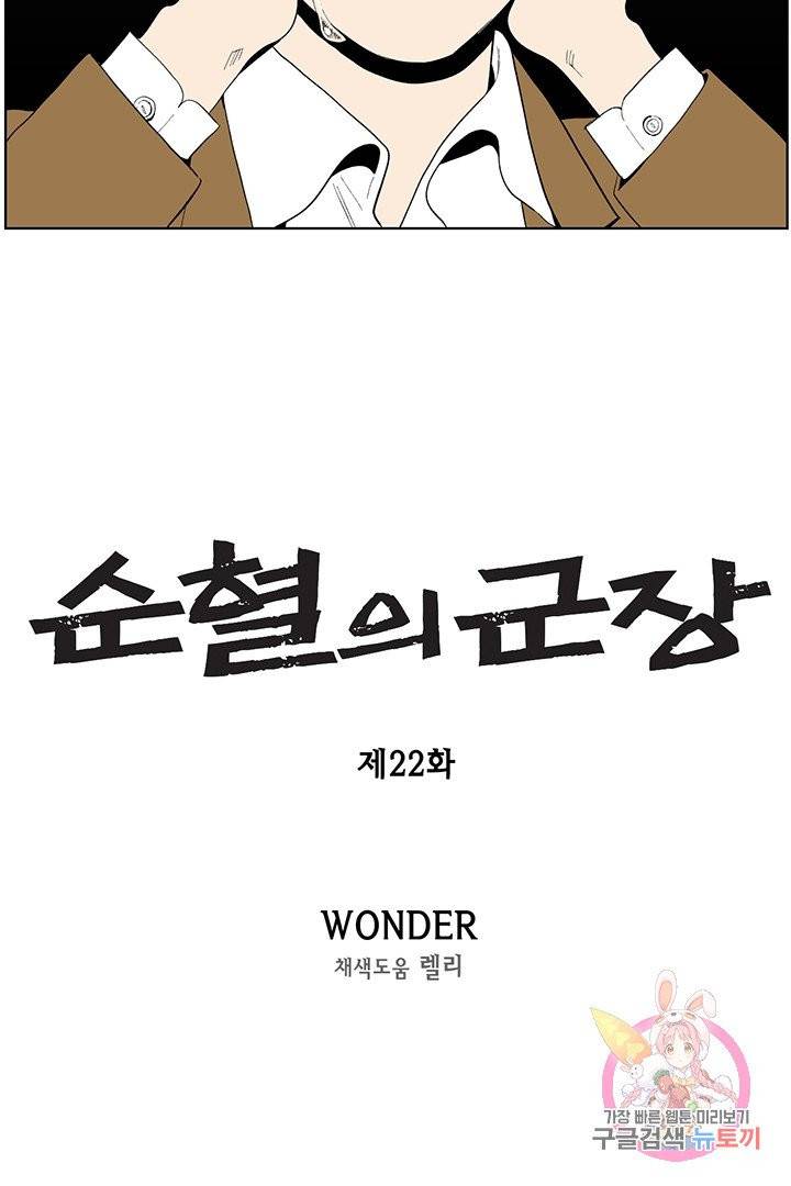 순혈의 군장 22화 4