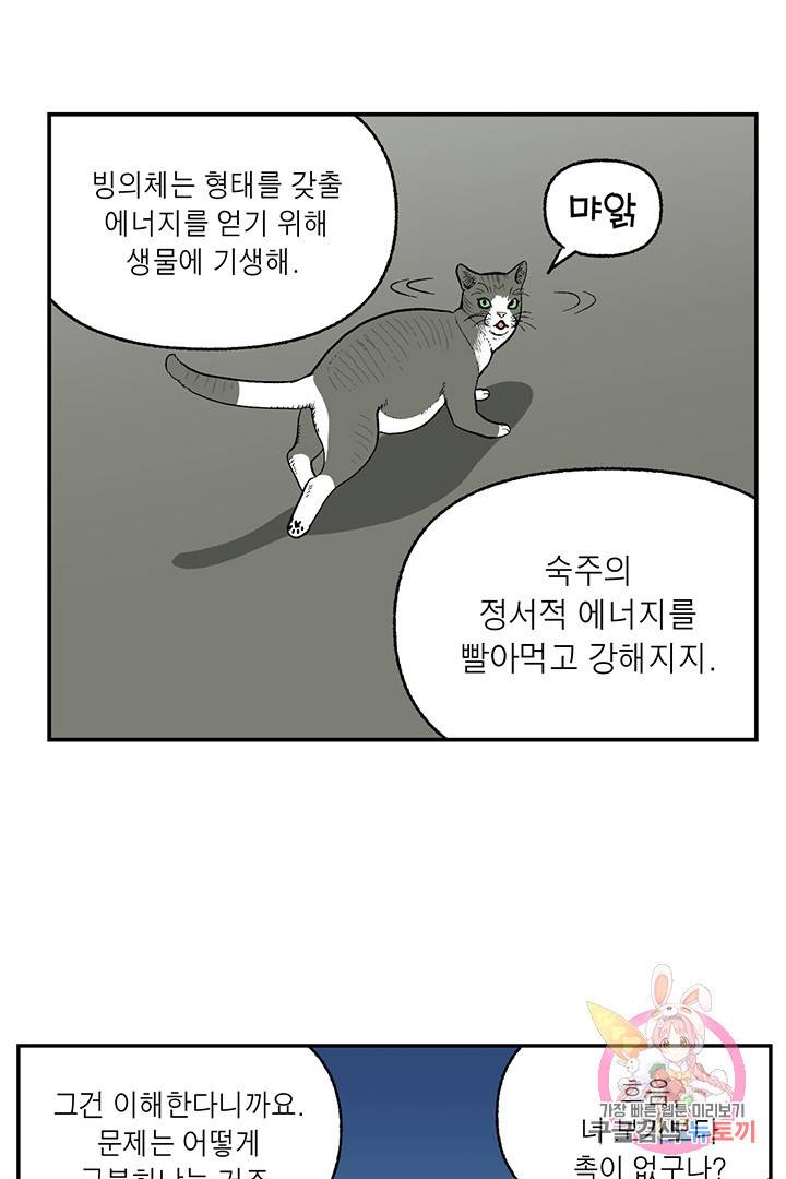 순혈의 군장 22화 11