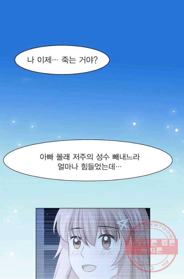 뱀파이어, 특종을 부탁해! 85화 1
