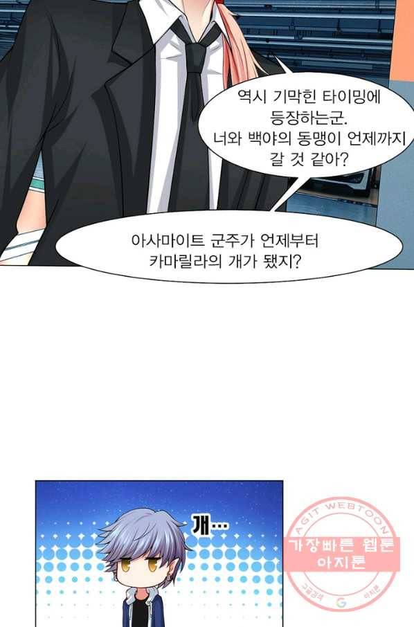 뱀파이어, 특종을 부탁해! 85화 6