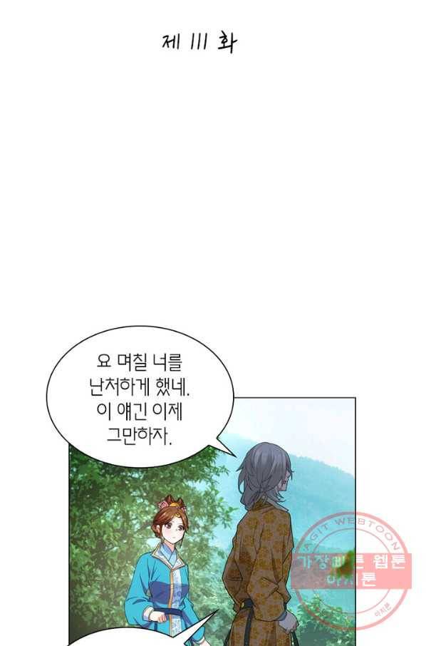 황자님 거기 있어줄래요 111화 2