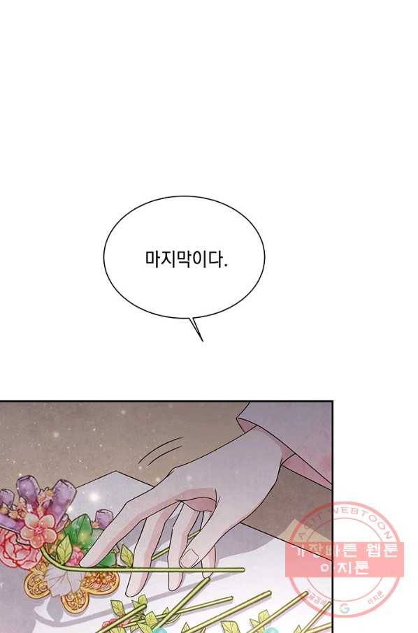 폐월화 : 야수의 꽃 51화 1