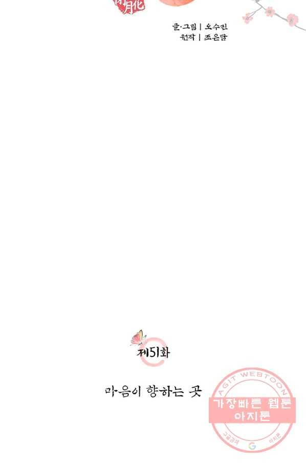 폐월화 : 야수의 꽃 51화 8