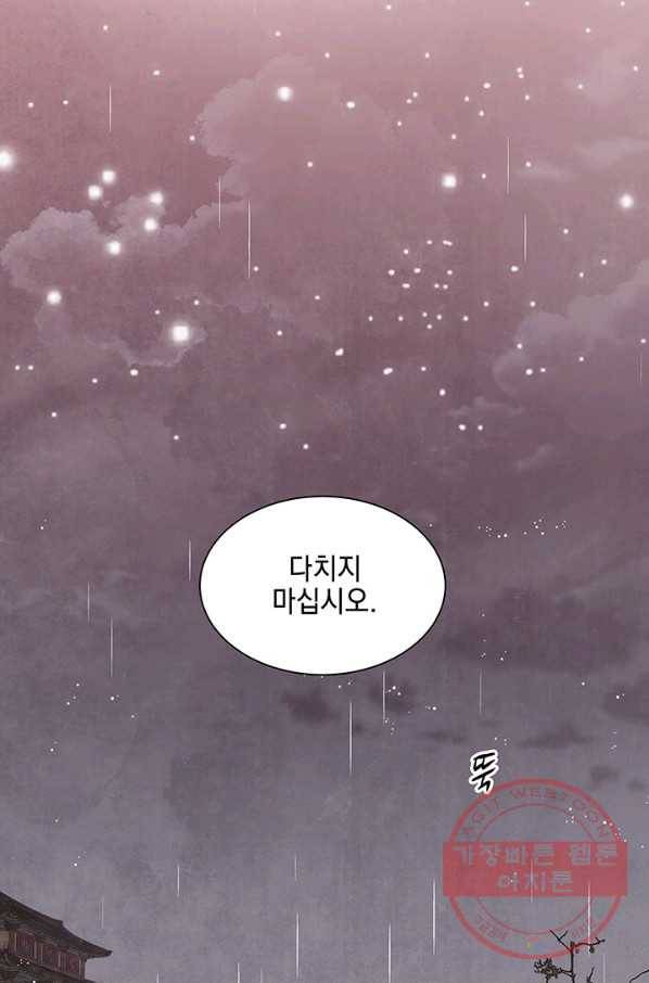 폐월화 : 야수의 꽃 51화 10