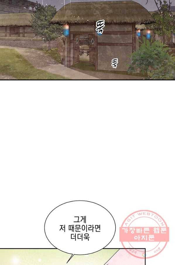 폐월화 : 야수의 꽃 51화 11