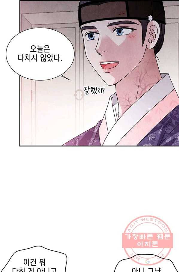 폐월화 : 야수의 꽃 51화 13