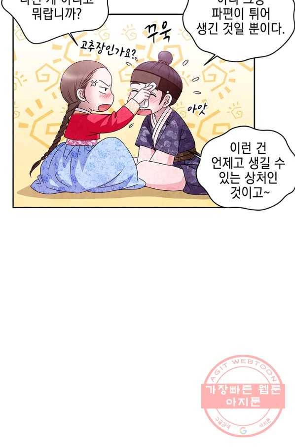 폐월화 : 야수의 꽃 51화 14