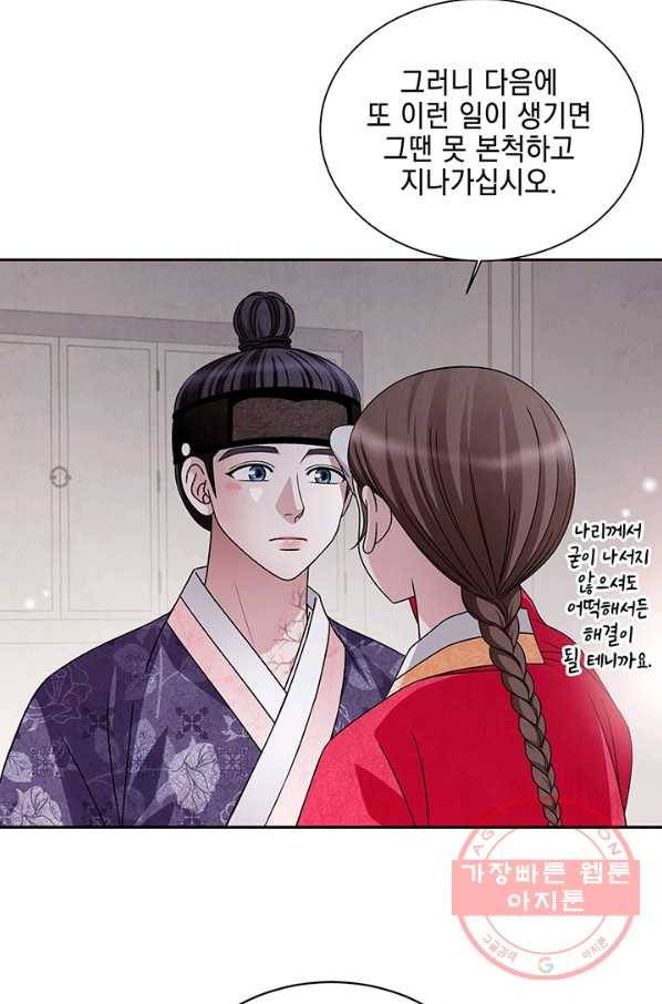 폐월화 : 야수의 꽃 51화 18