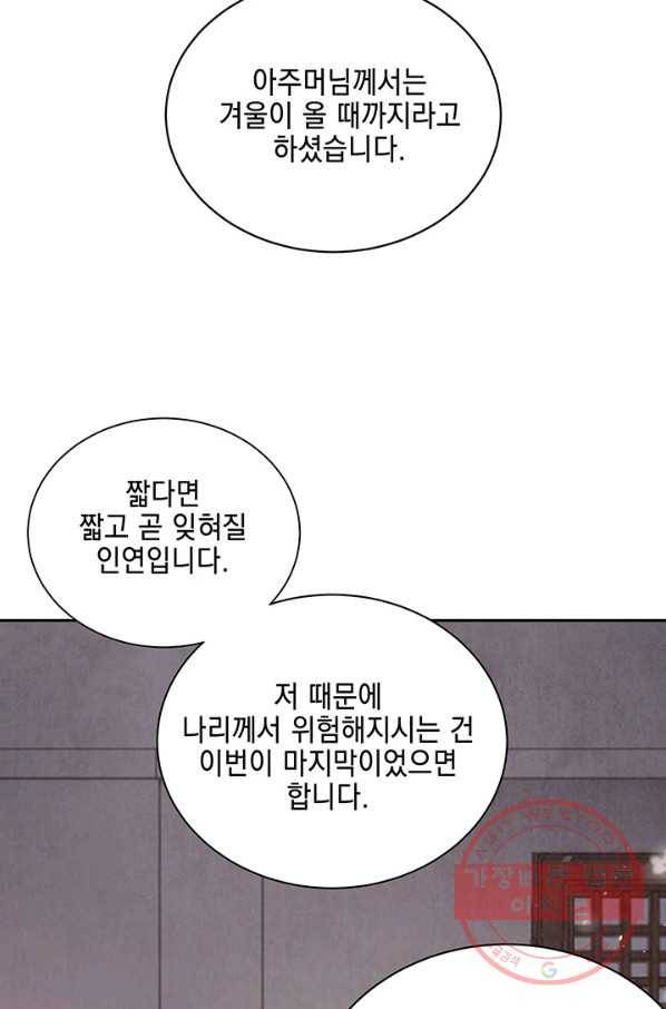 폐월화 : 야수의 꽃 51화 19