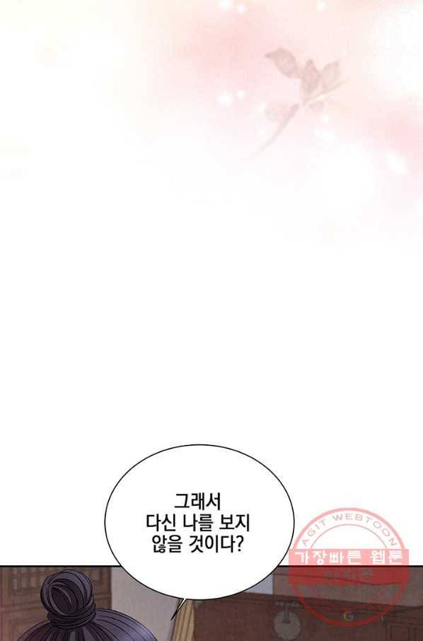 폐월화 : 야수의 꽃 51화 26