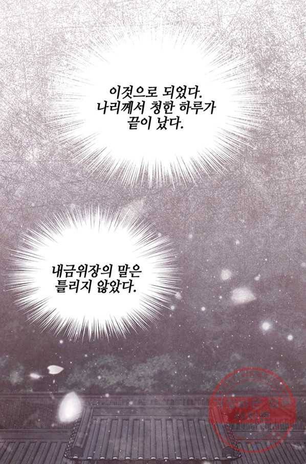 폐월화 : 야수의 꽃 51화 28