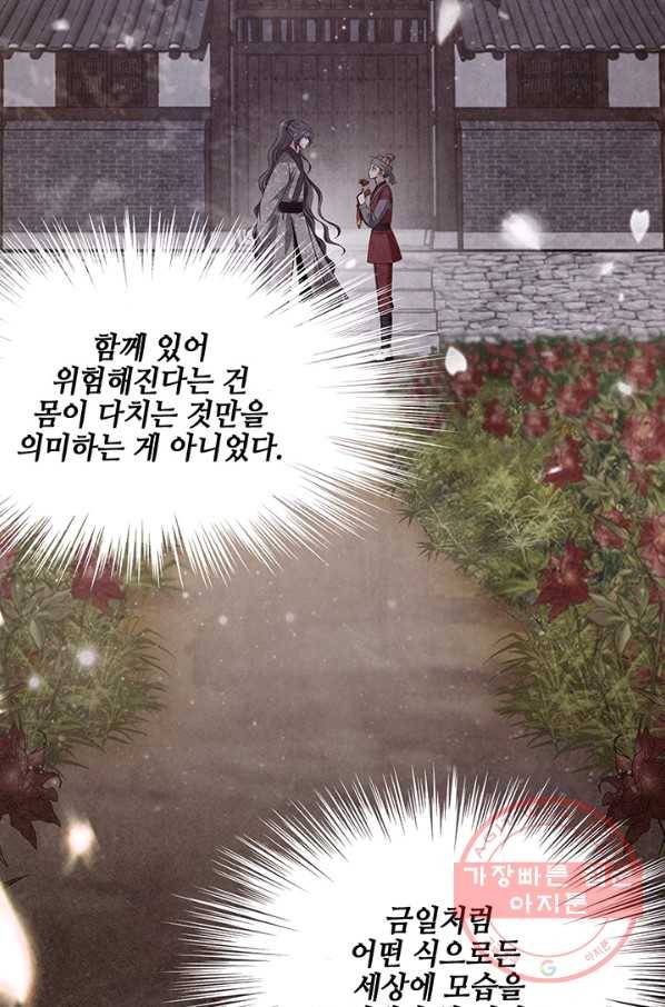 폐월화 : 야수의 꽃 51화 29