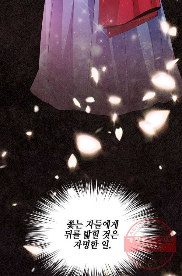 폐월화 : 야수의 꽃 51화 31