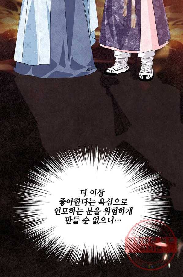 폐월화 : 야수의 꽃 51화 33