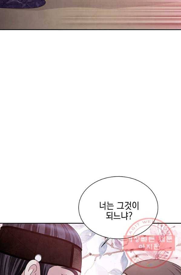 폐월화 : 야수의 꽃 51화 43