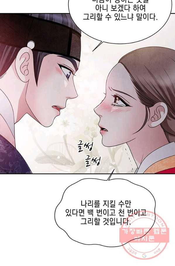 폐월화 : 야수의 꽃 51화 45