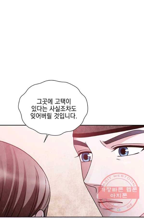 폐월화 : 야수의 꽃 51화 46