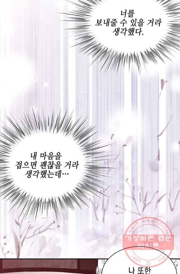 폐월화 : 야수의 꽃 51화 49