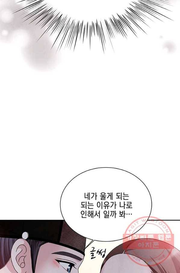 폐월화 : 야수의 꽃 51화 51