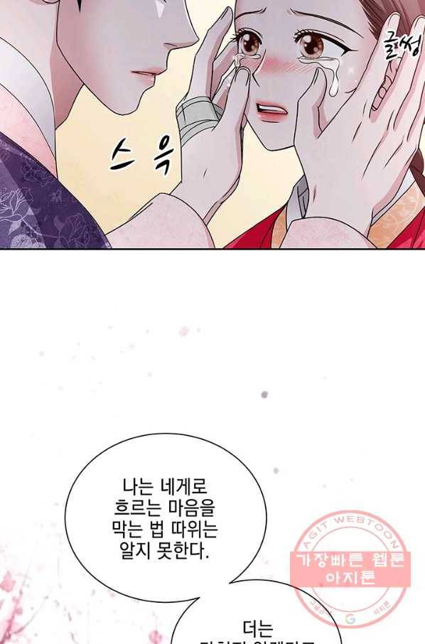 폐월화 : 야수의 꽃 51화 52