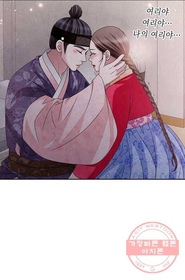 폐월화 : 야수의 꽃 51화 56