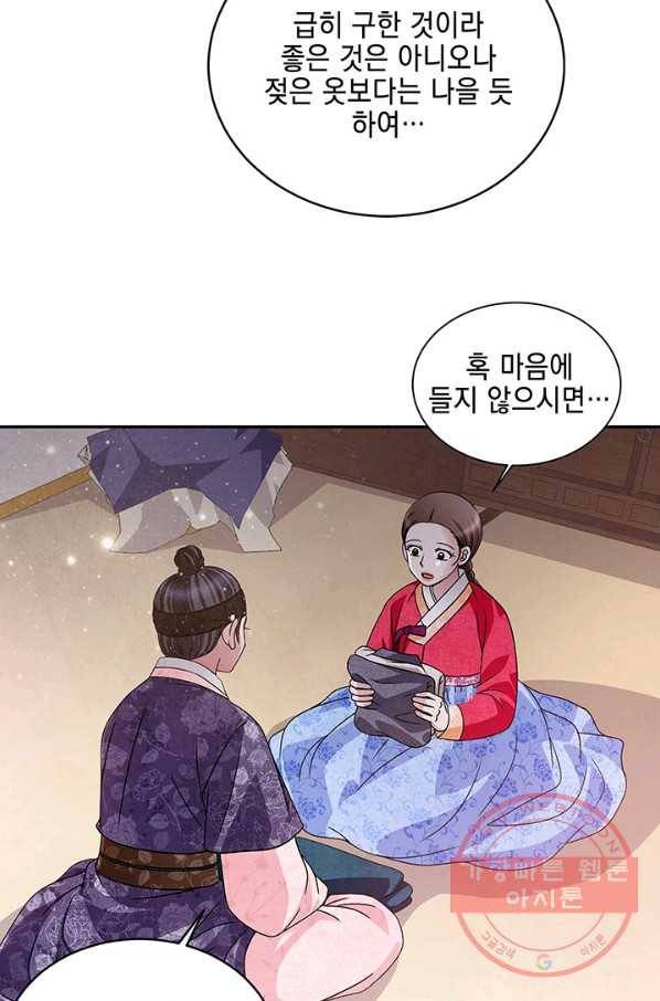 폐월화 : 야수의 꽃 51화 69