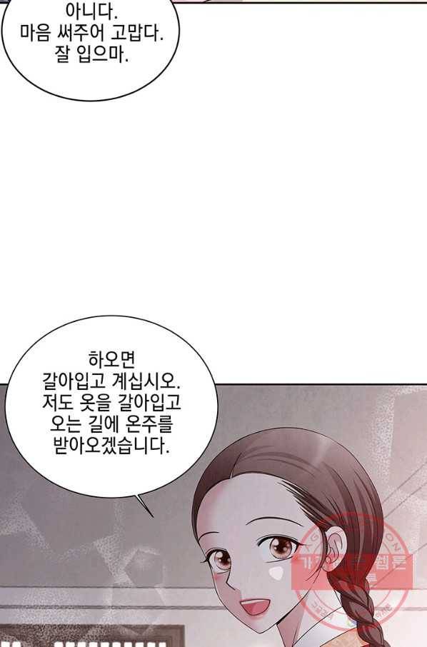 폐월화 : 야수의 꽃 51화 70
