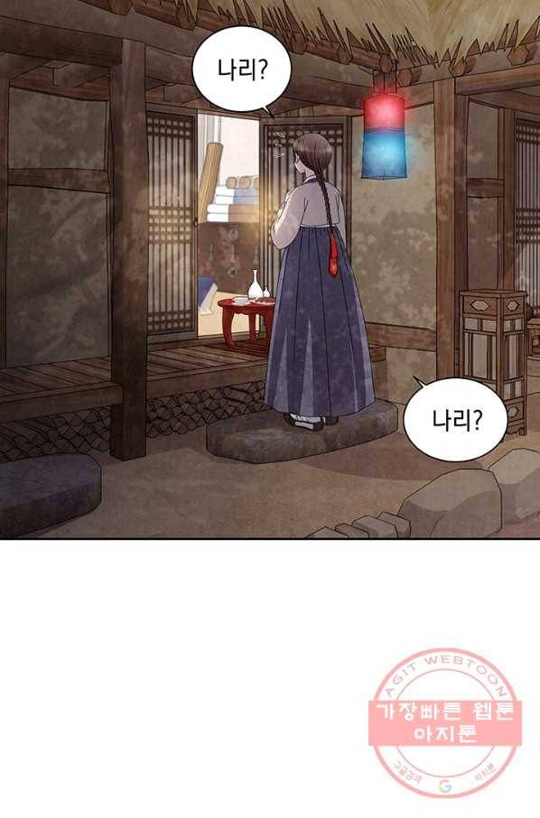 폐월화 : 야수의 꽃 51화 76