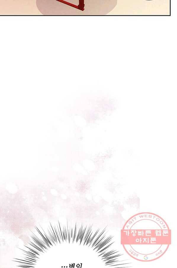 폐월화 : 야수의 꽃 51화 79
