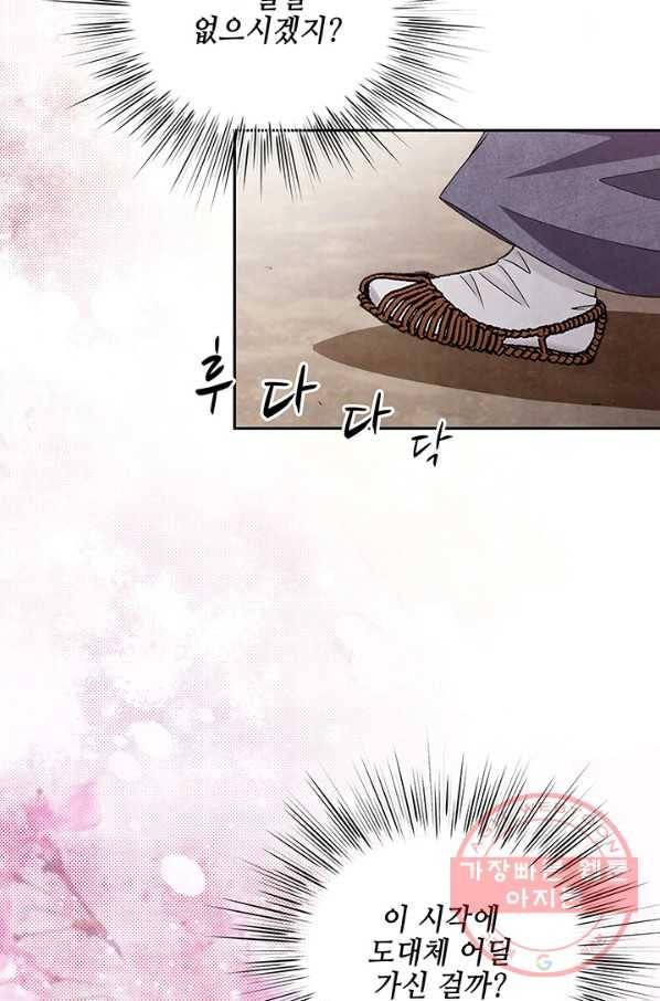 폐월화 : 야수의 꽃 51화 80