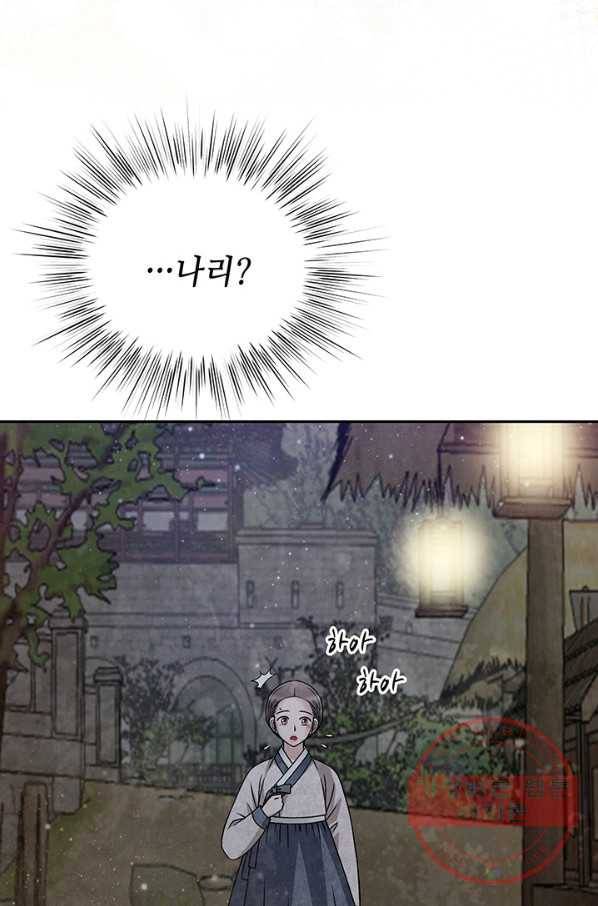 폐월화 : 야수의 꽃 51화 83