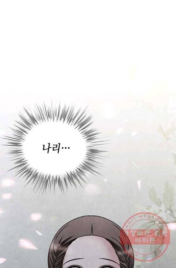 폐월화 : 야수의 꽃 51화 88