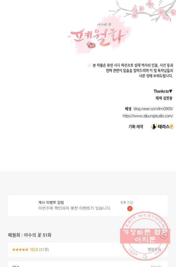 폐월화 : 야수의 꽃 51화 91