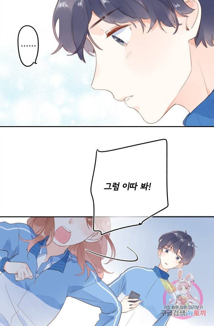 돌로의 운명캡슐 70화 3