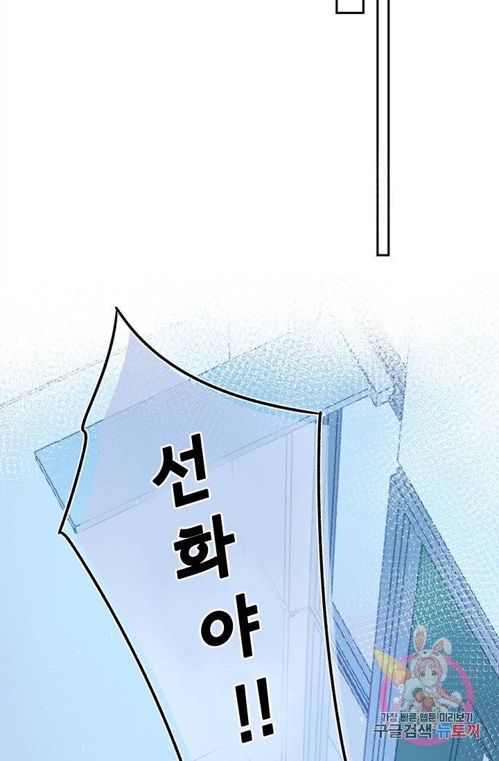돌로의 운명캡슐 70화 5