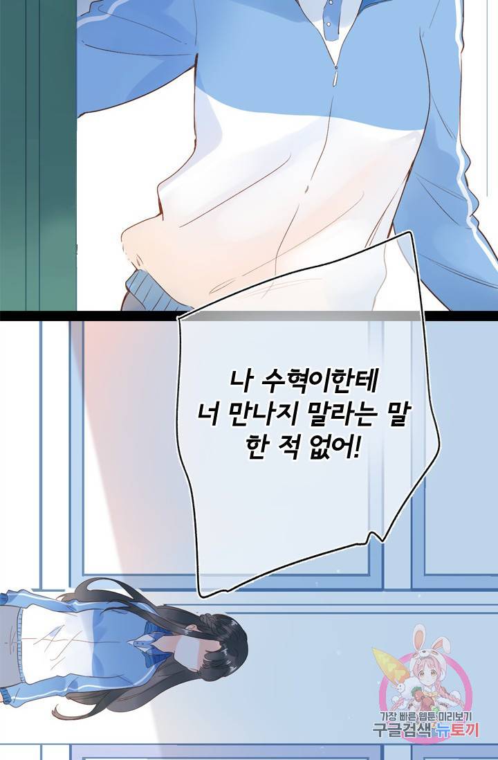 돌로의 운명캡슐 70화 8