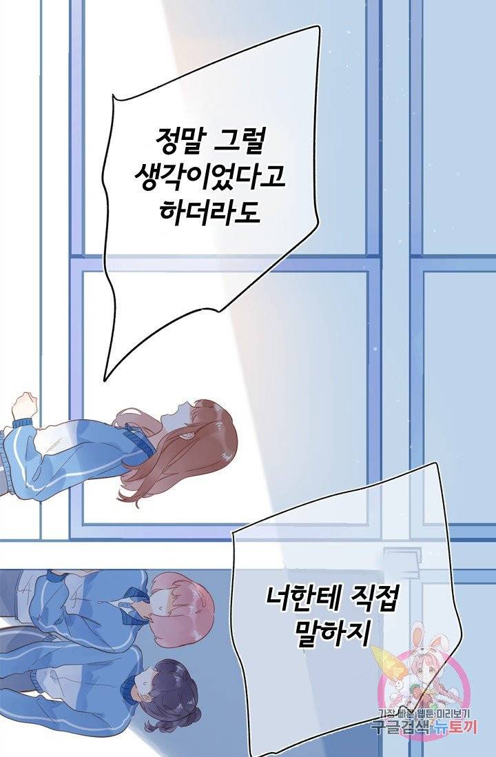 돌로의 운명캡슐 70화 9