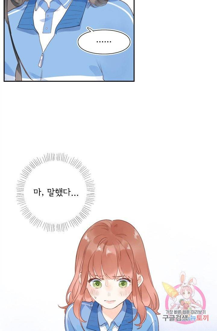 돌로의 운명캡슐 70화 11