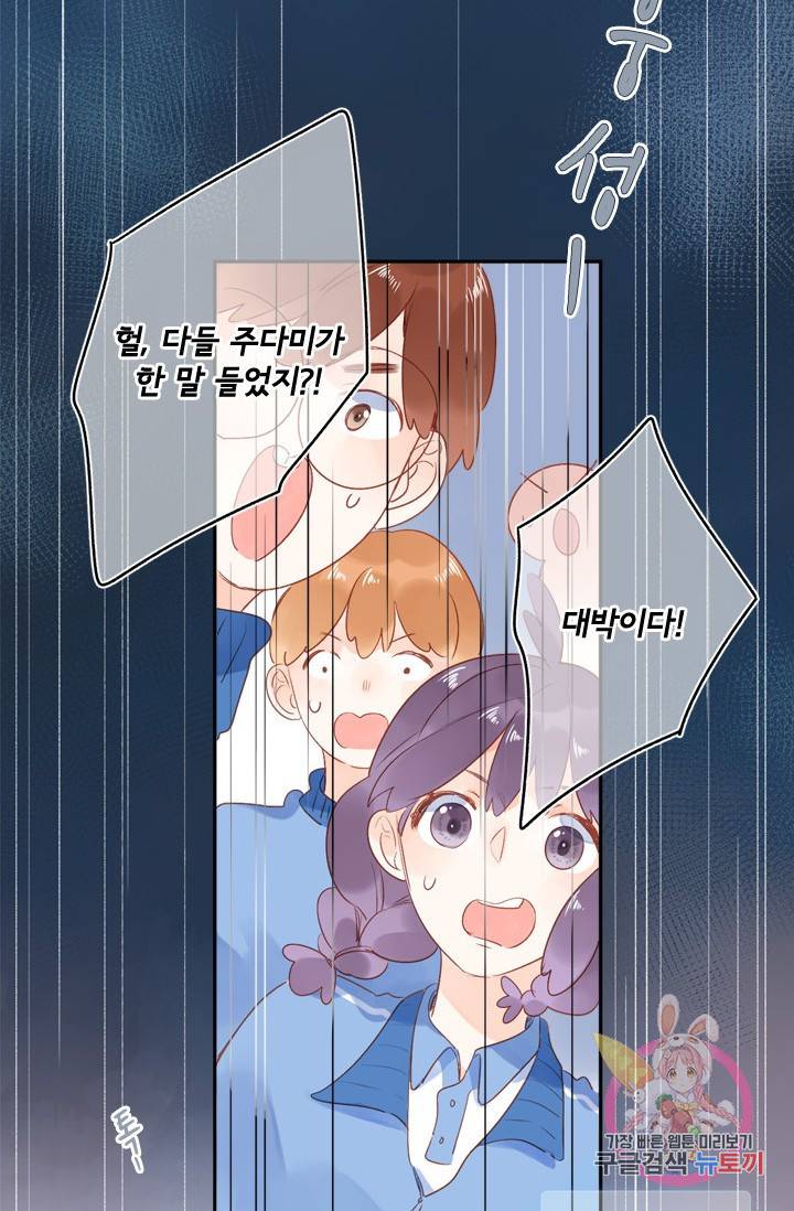 돌로의 운명캡슐 70화 13