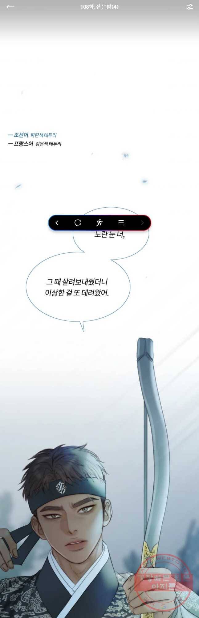 블랙윈터 108화.짙은밤(4) 1