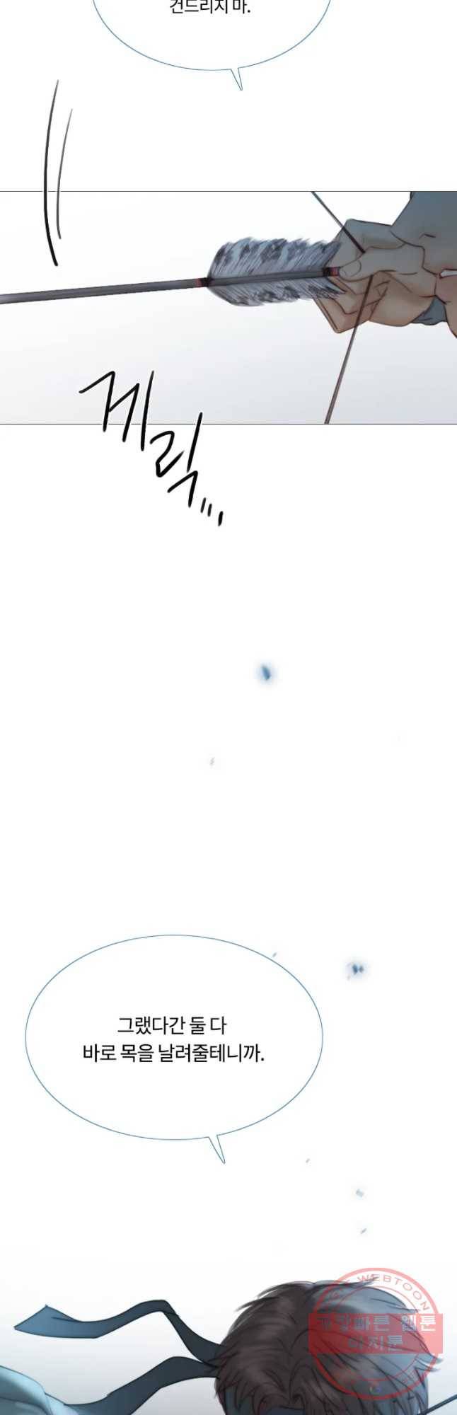 블랙윈터 108화.짙은밤(4) 6