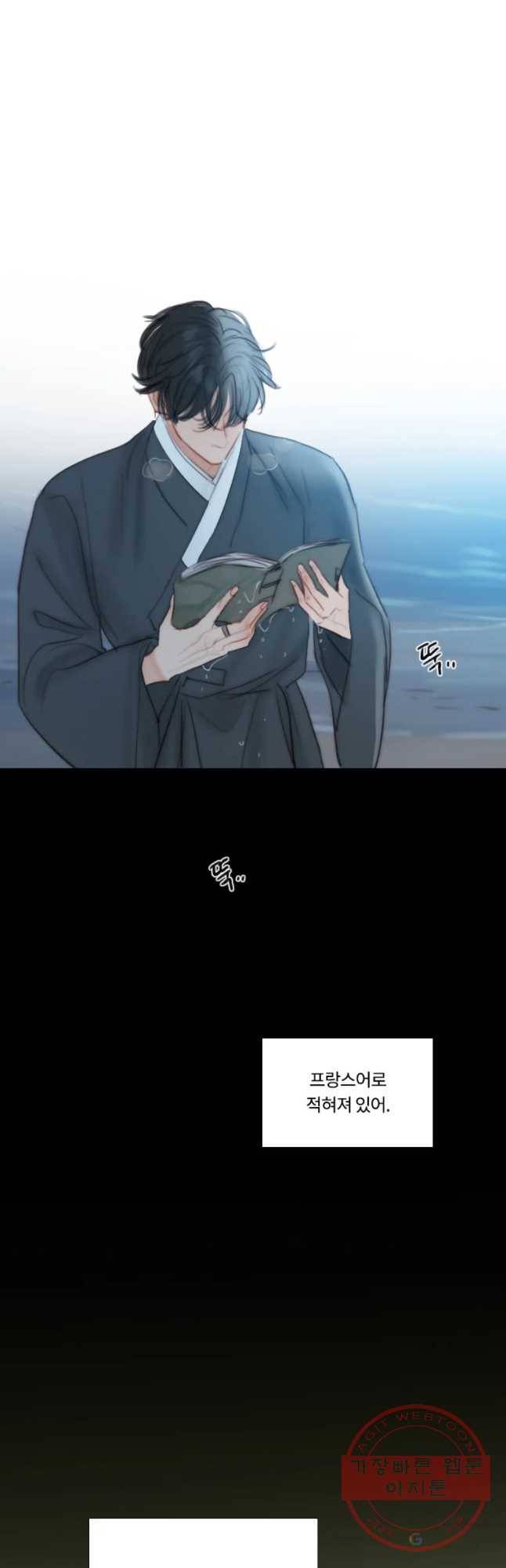 블랙윈터 108화.짙은밤(4) 11