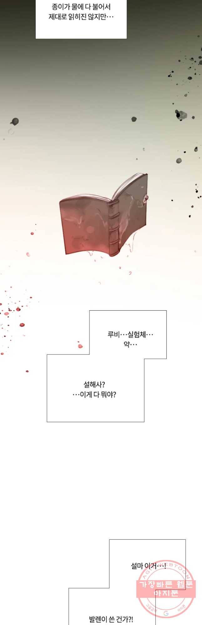 블랙윈터 108화.짙은밤(4) 12