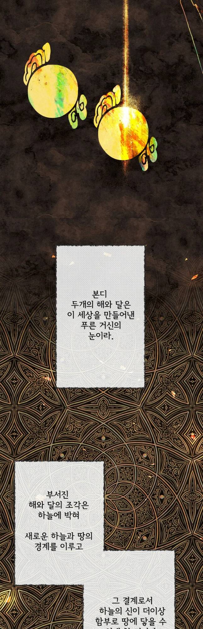 신의 태궁 67화 4