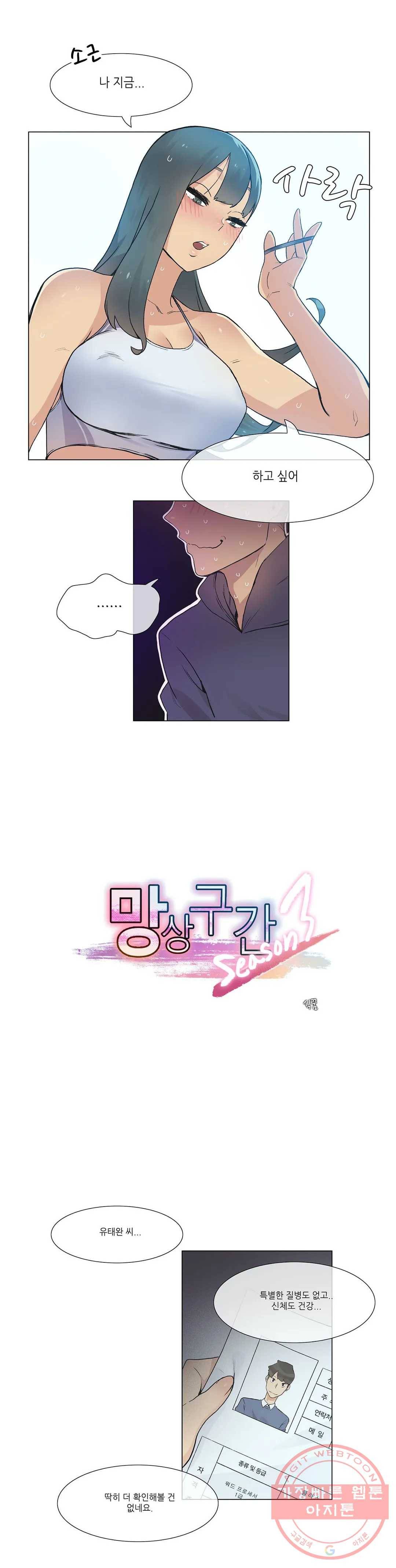 망상구간 27화 3부 1화 4