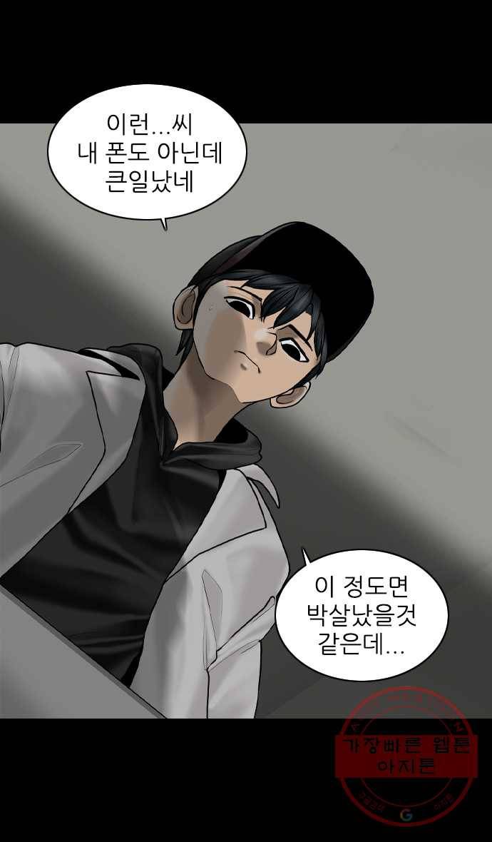 묵시의 인플루언서 6화 1