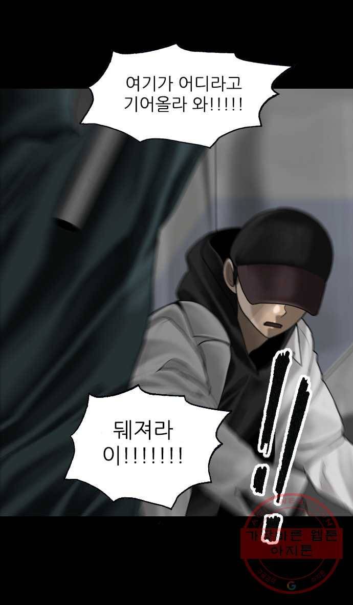 묵시의 인플루언서 6화 3