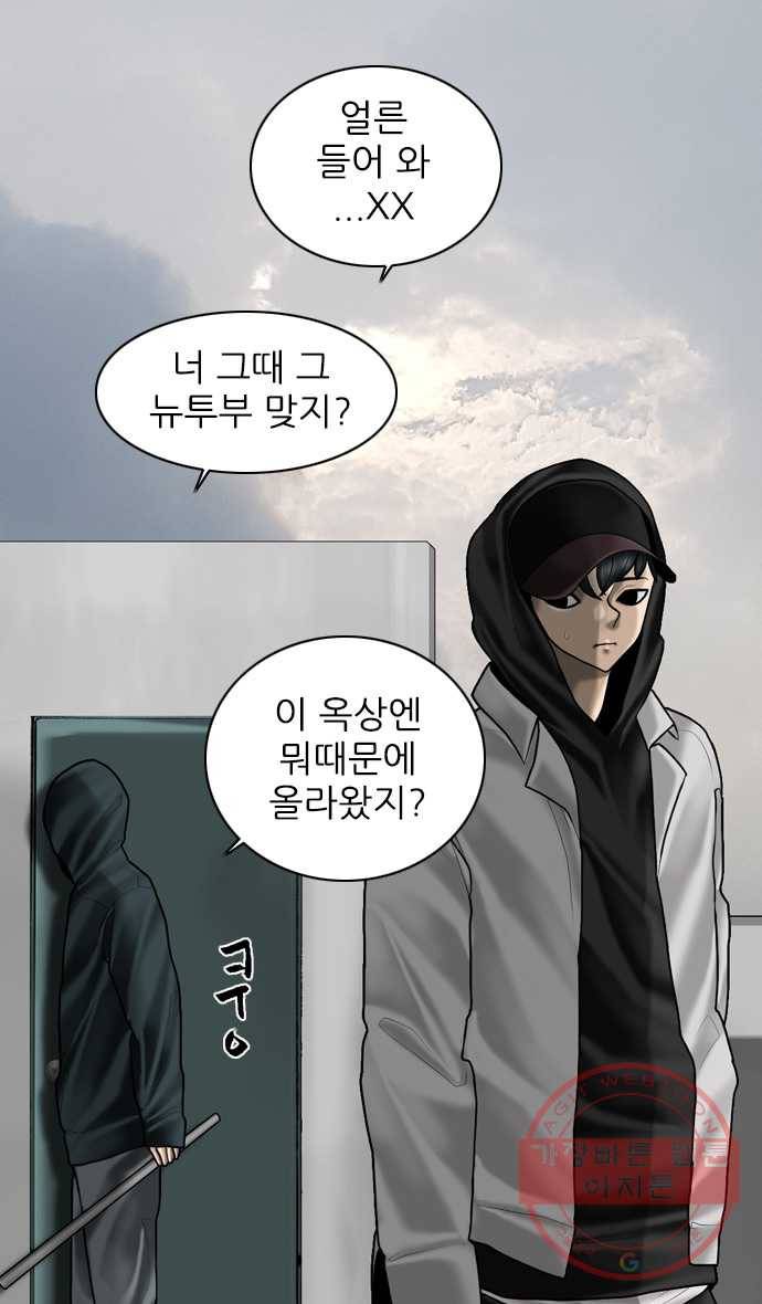묵시의 인플루언서 6화 5
