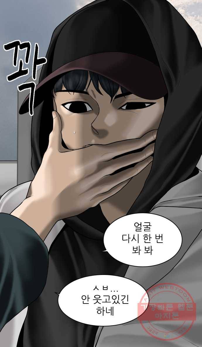 묵시의 인플루언서 6화 6