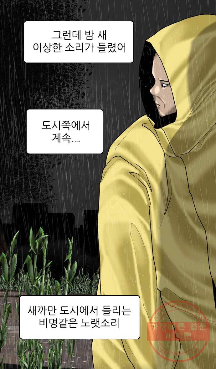 묵시의 인플루언서 6화 10